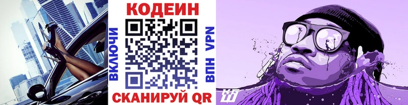 даркнет клад Андреаполь Кодеиновый сироп Lean Purple Drank